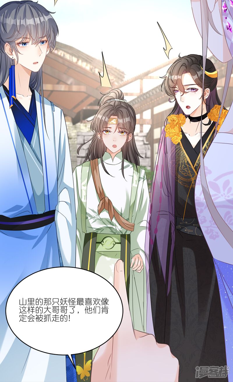 《师哥们太宠我了怎么办》第26话 冷战结束 第29页