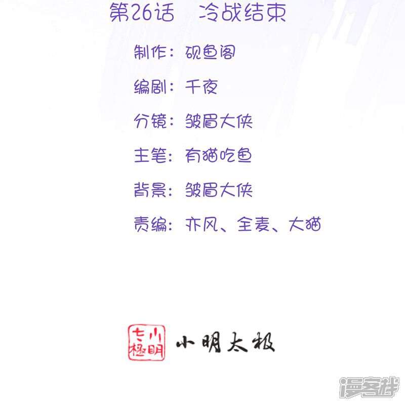 《师哥们太宠我了怎么办》第26话 冷战结束 第2页