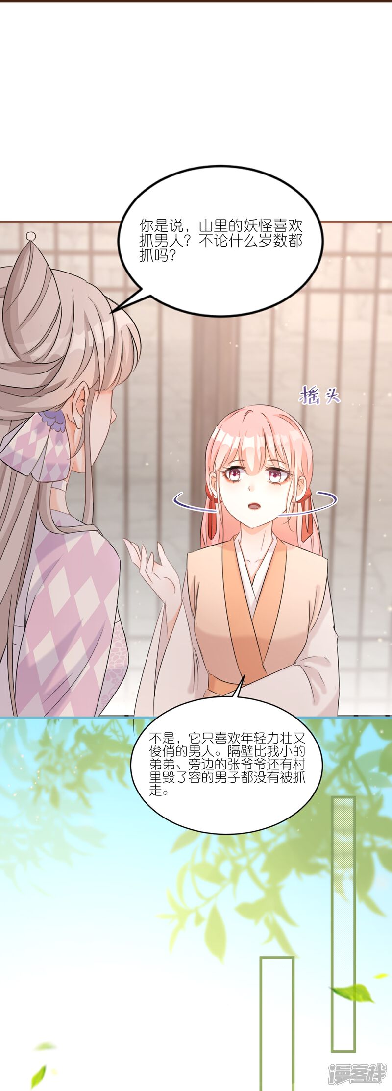 《师哥们太宠我了怎么办》第26话 冷战结束 第31页