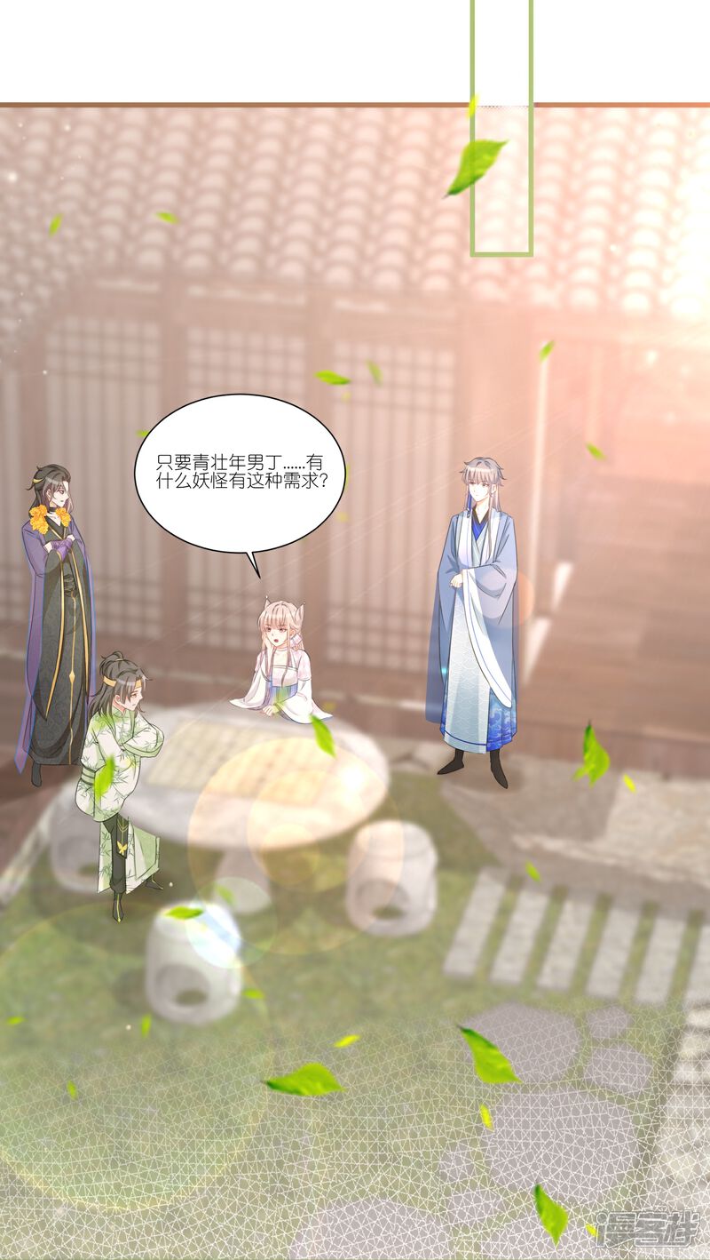 《师哥们太宠我了怎么办》第26话 冷战结束 第32页