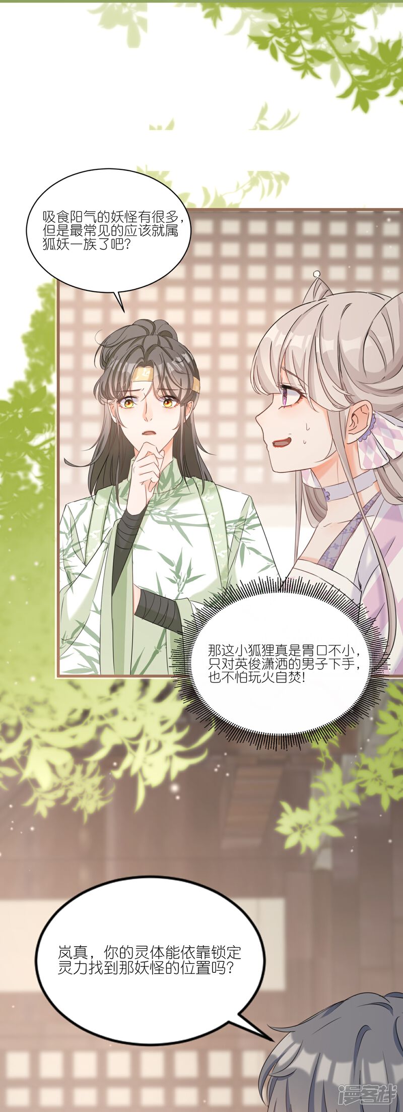 《师哥们太宠我了怎么办》第26话 冷战结束 第33页