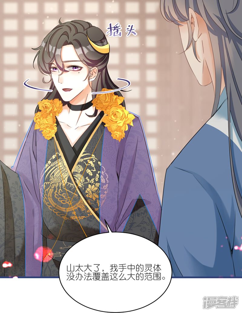 《师哥们太宠我了怎么办》第26话 冷战结束 第34页