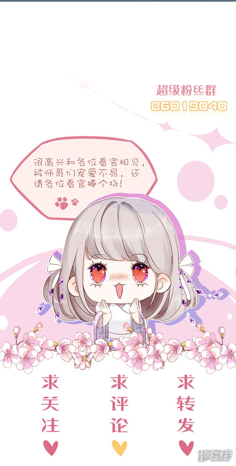 《师哥们太宠我了怎么办》第26话 冷战结束 第37页