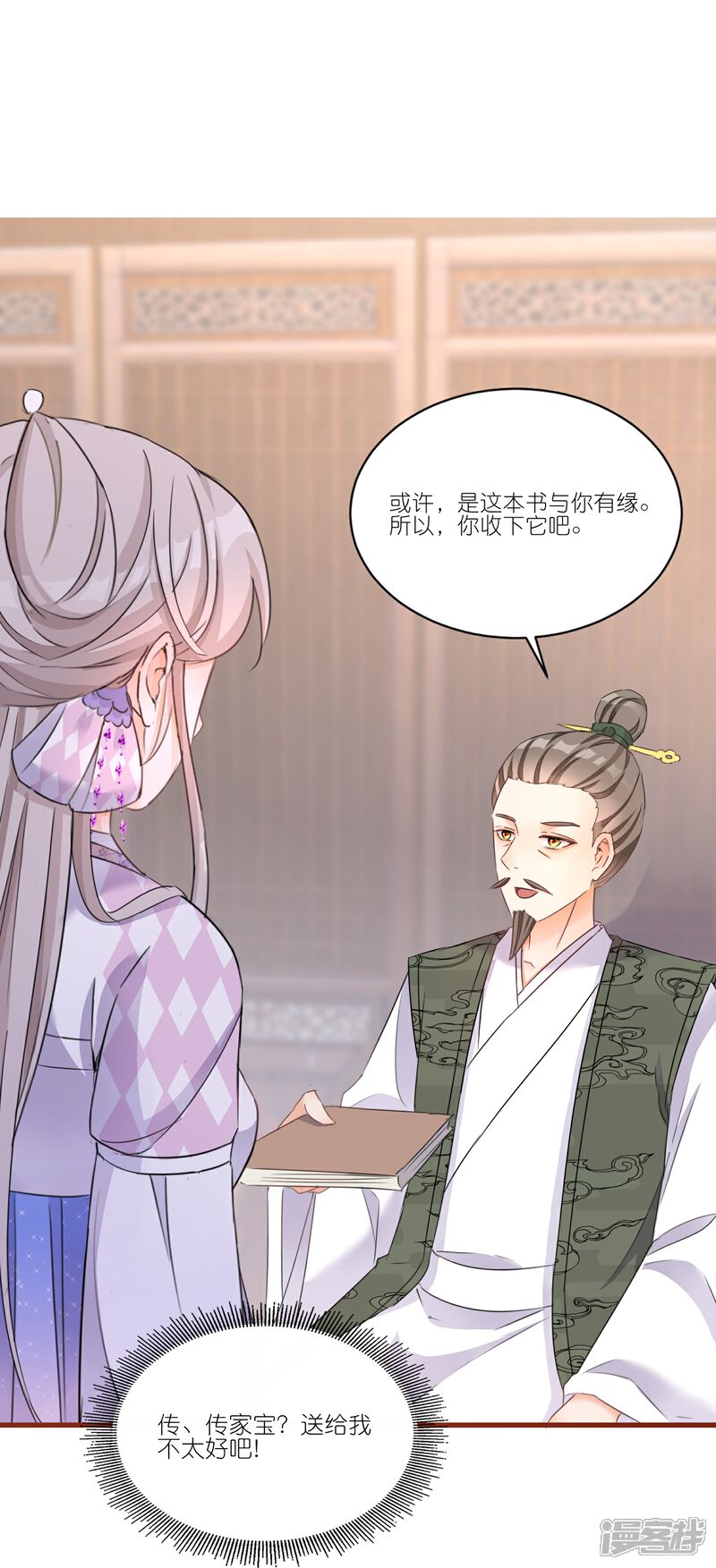 《师哥们太宠我了怎么办》第26话 冷战结束 第3页