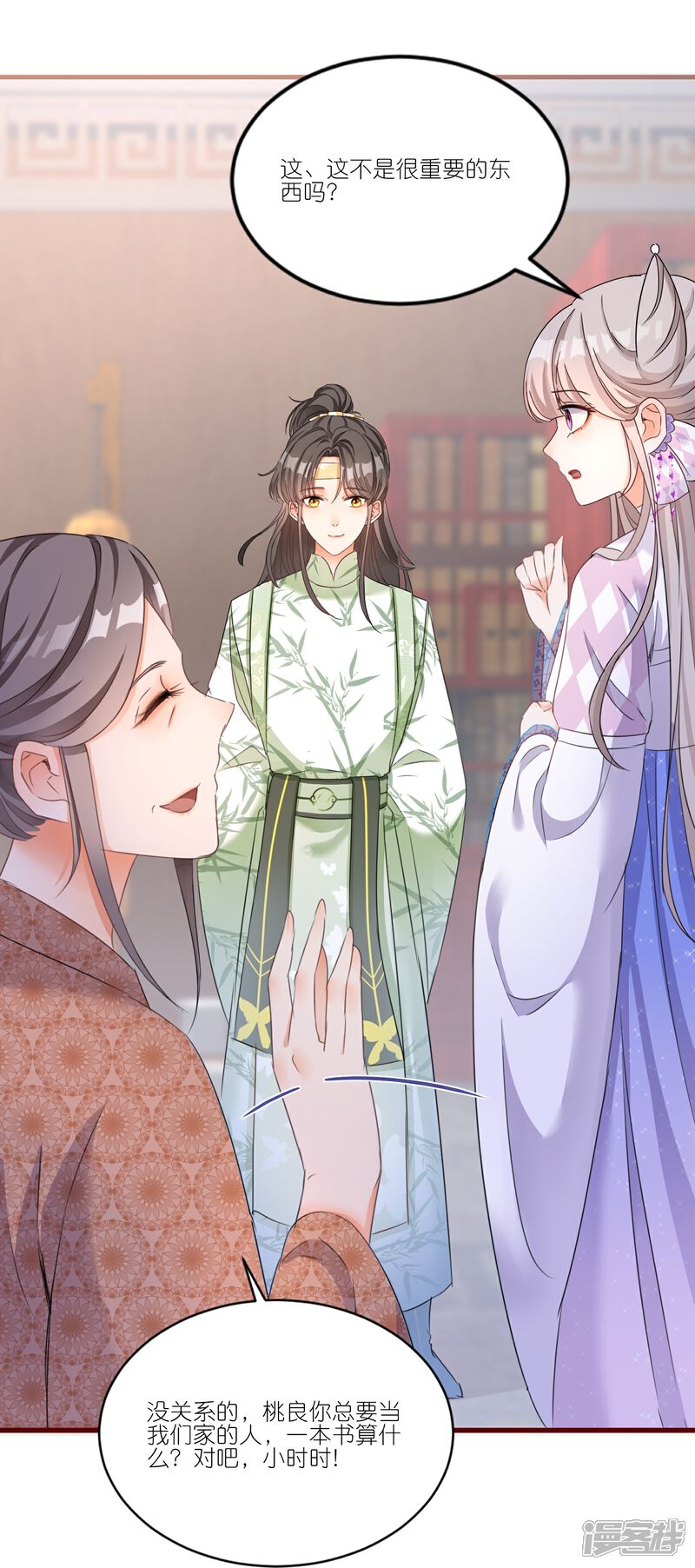 《师哥们太宠我了怎么办》第26话 冷战结束 第4页