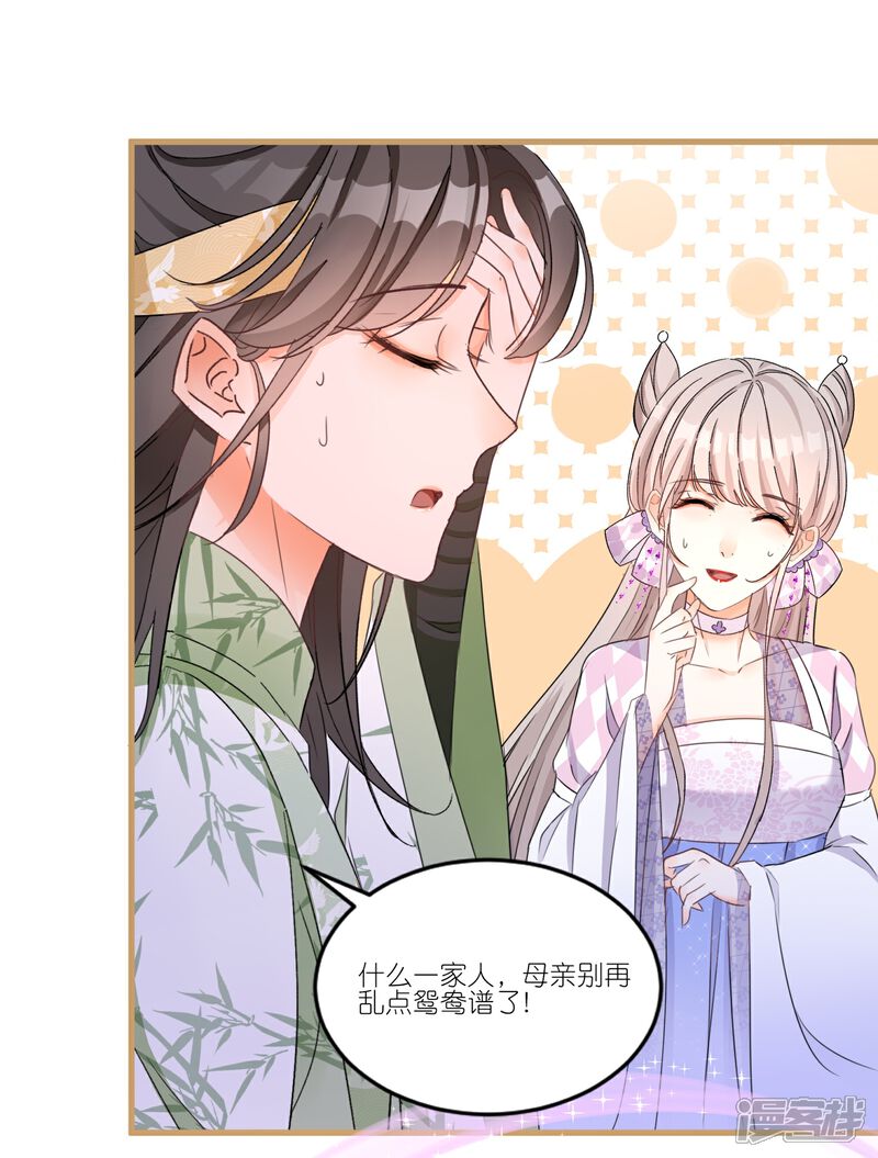 《师哥们太宠我了怎么办》第26话 冷战结束 第5页