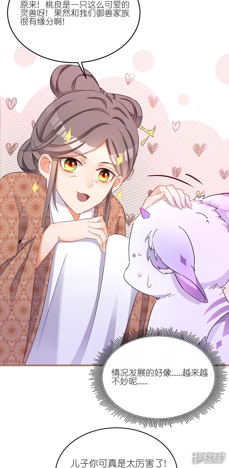 《师哥们太宠我了怎么办》第26话 冷战结束 第7页