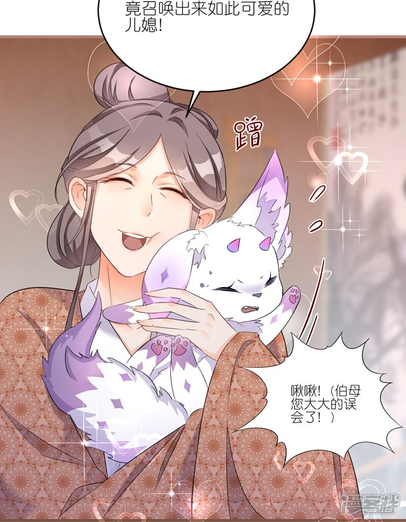 《师哥们太宠我了怎么办》第26话 冷战结束 第8页