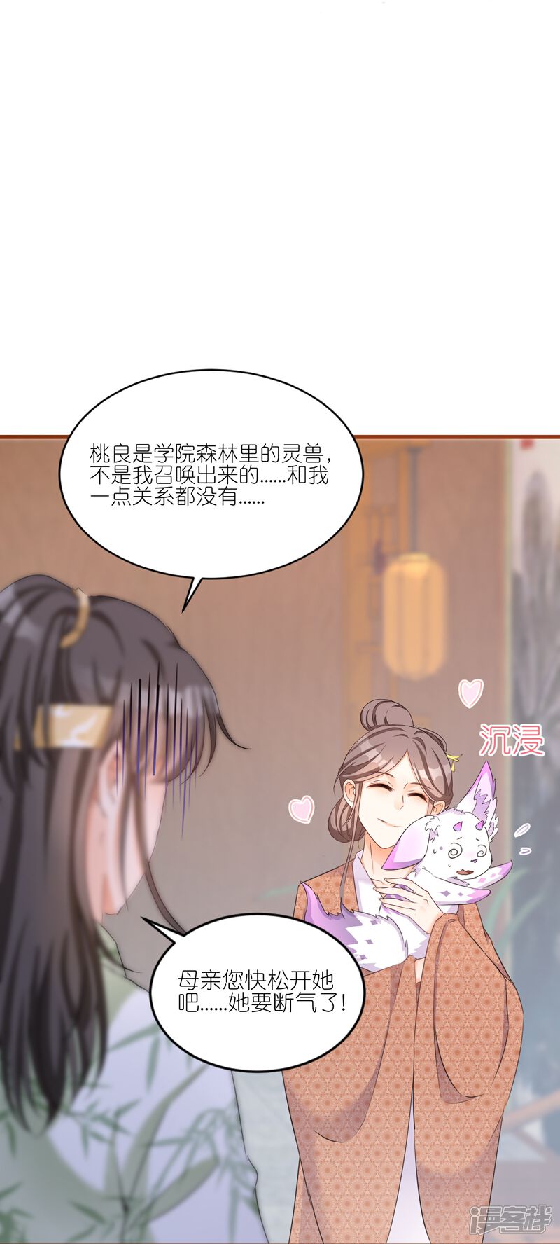 《师哥们太宠我了怎么办》第26话 冷战结束 第9页