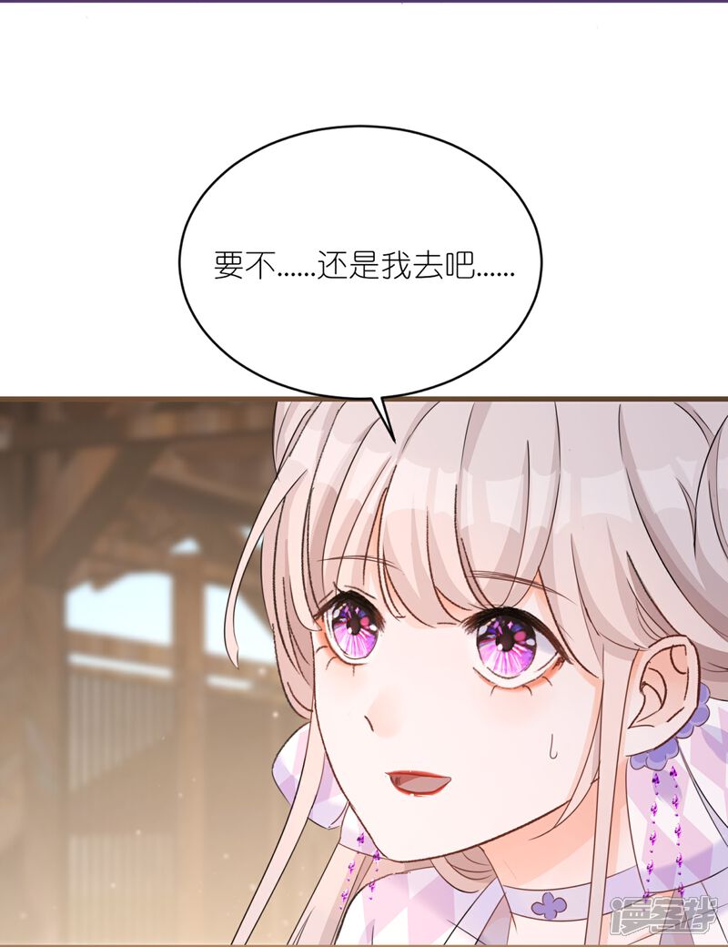 《师哥们太宠我了怎么办》第27话 渐进的危险 第10页