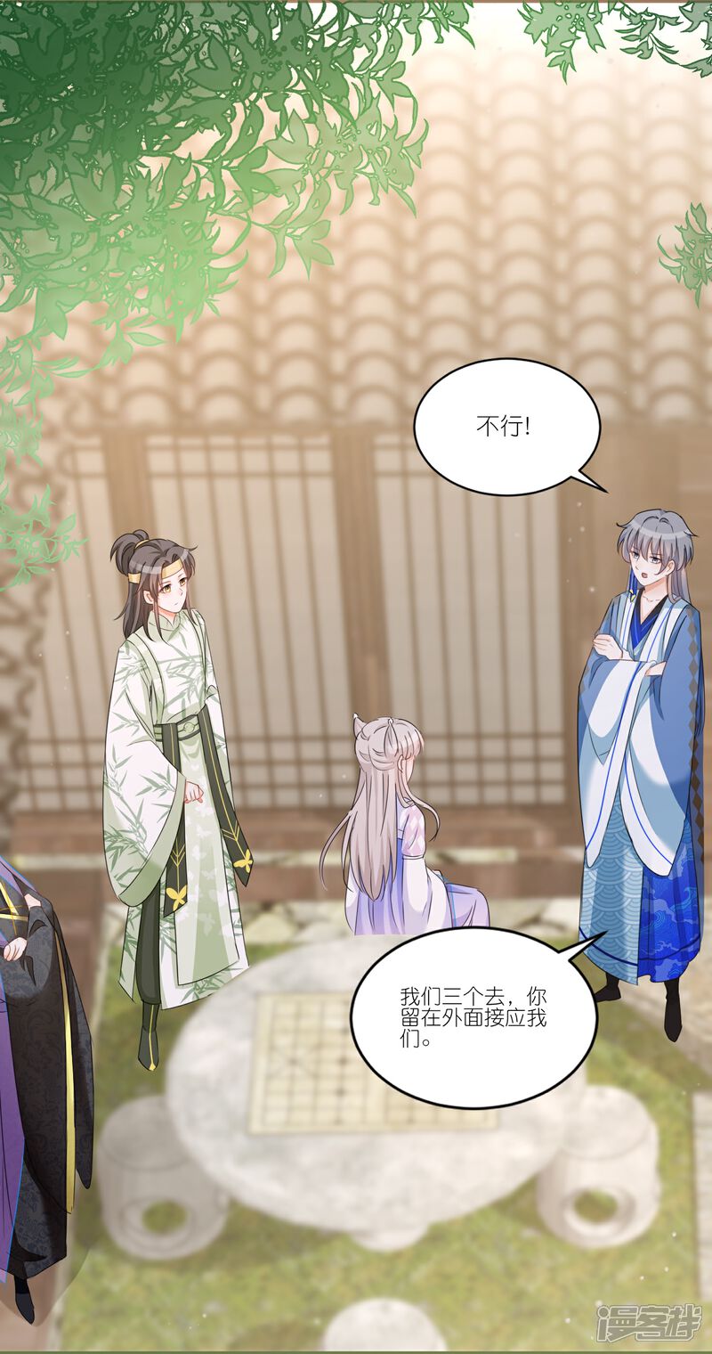 《师哥们太宠我了怎么办》第27话 渐进的危险 第11页