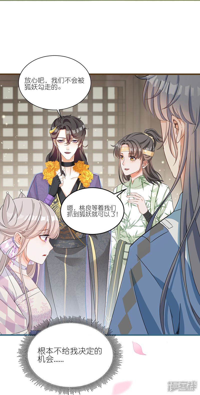 《师哥们太宠我了怎么办》第27话 渐进的危险 第12页
