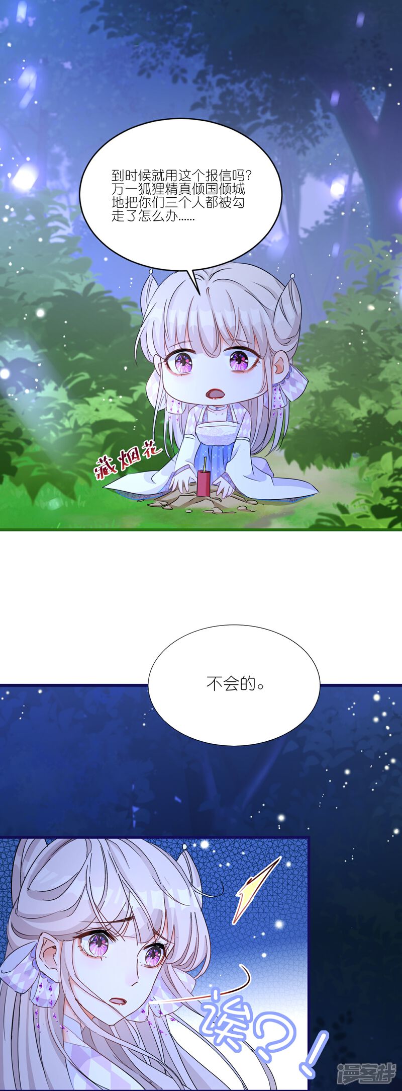 《师哥们太宠我了怎么办》第27话 渐进的危险 第15页