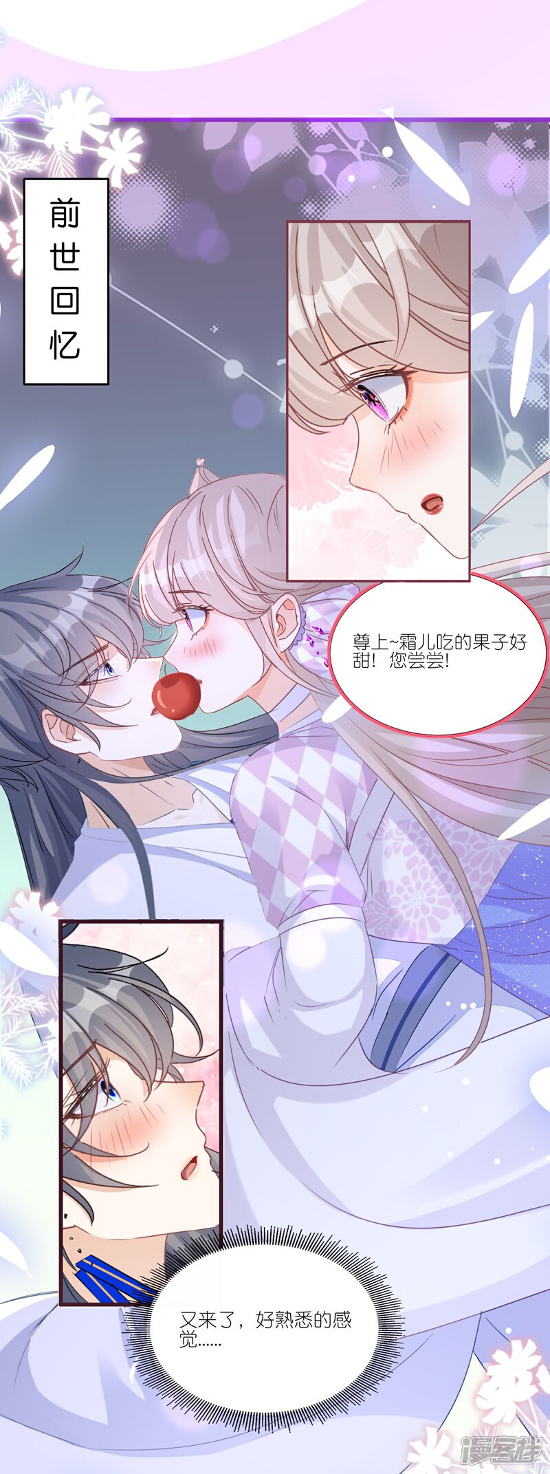 《师哥们太宠我了怎么办》第27话 渐进的危险 第22页