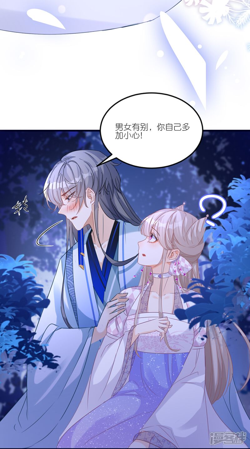 《师哥们太宠我了怎么办》第27话 渐进的危险 第23页