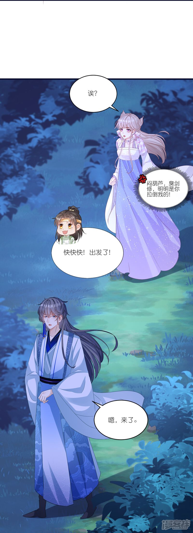《师哥们太宠我了怎么办》第27话 渐进的危险 第24页