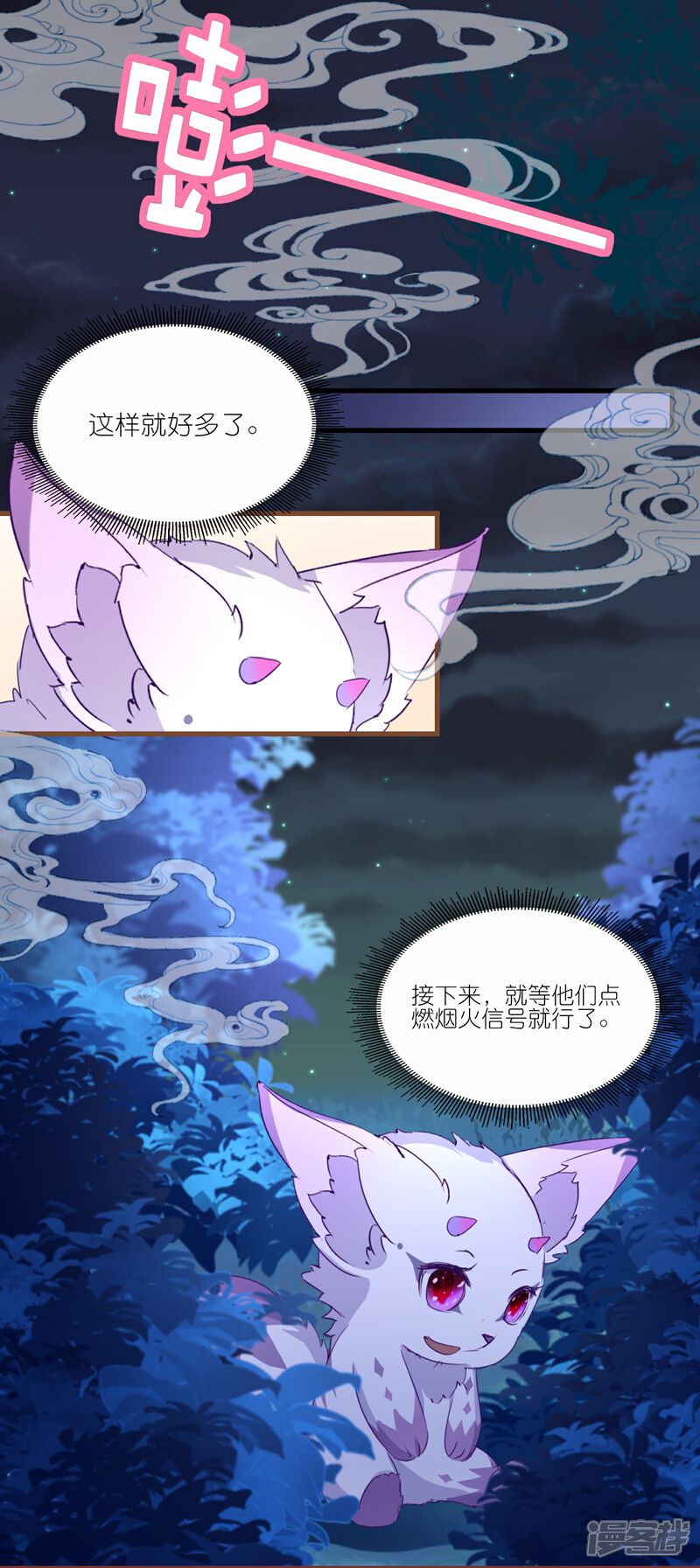 《师哥们太宠我了怎么办》第27话 渐进的危险 第26页