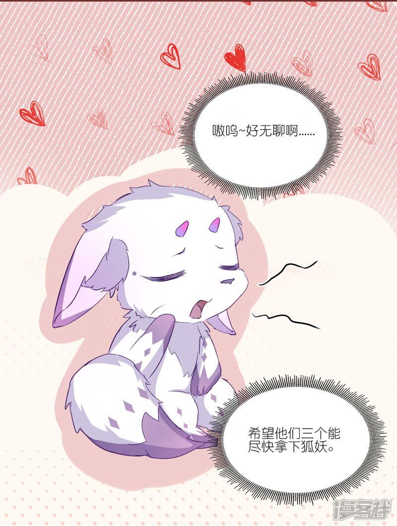 《师哥们太宠我了怎么办》第27话 渐进的危险 第27页