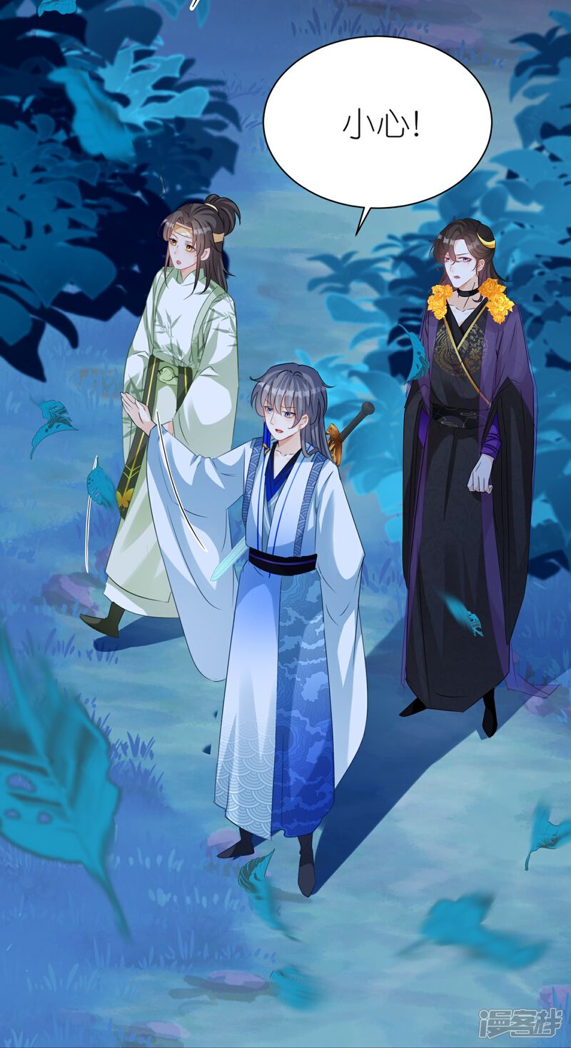 《师哥们太宠我了怎么办》第27话 渐进的危险 第30页