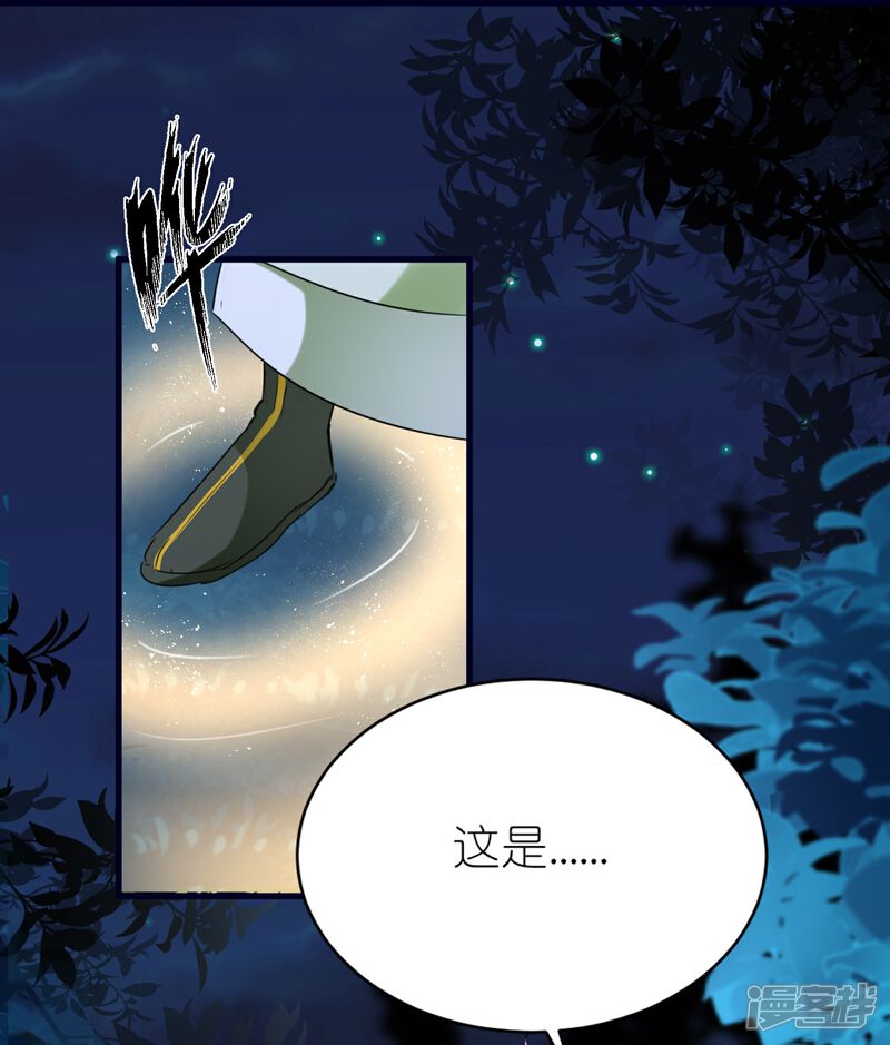 《师哥们太宠我了怎么办》第27话 渐进的危险 第31页