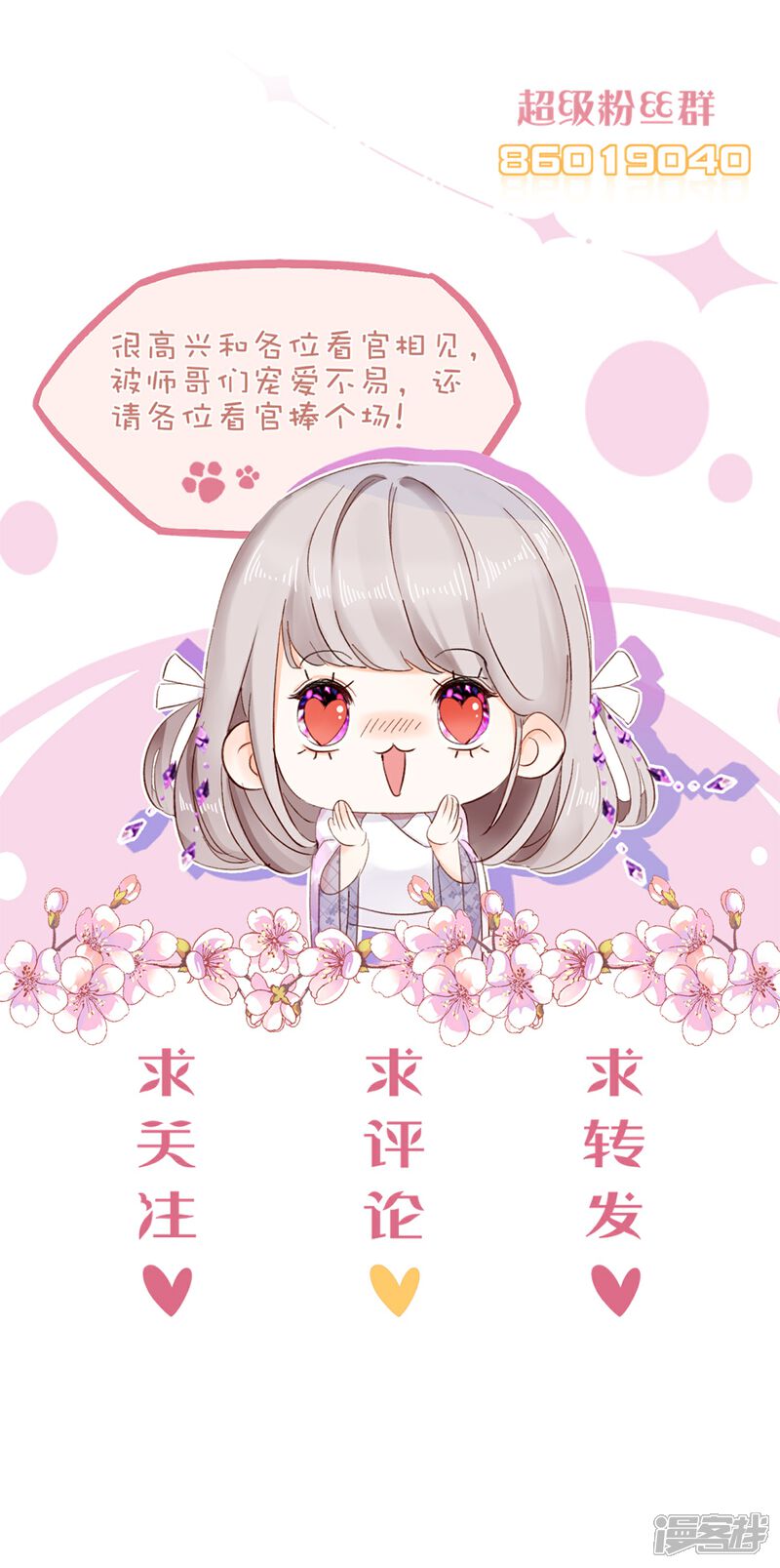 《师哥们太宠我了怎么办》第27话 渐进的危险 第34页