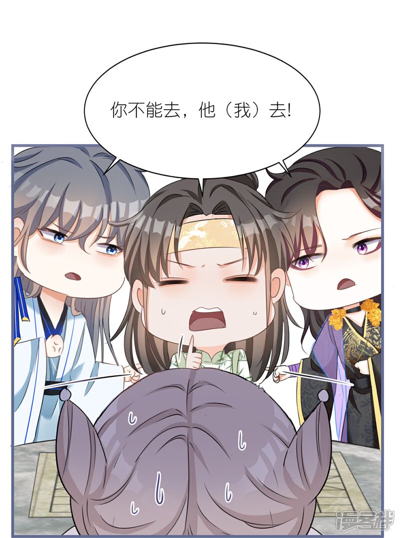 《师哥们太宠我了怎么办》第27话 渐进的危险 第3页