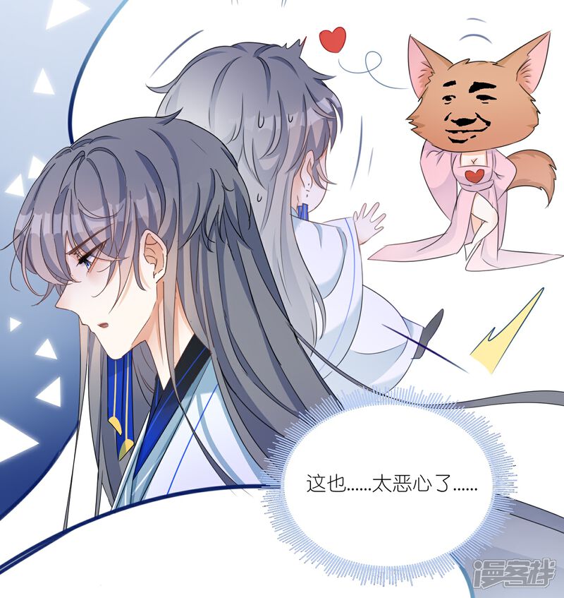 《师哥们太宠我了怎么办》第27话 渐进的危险 第5页