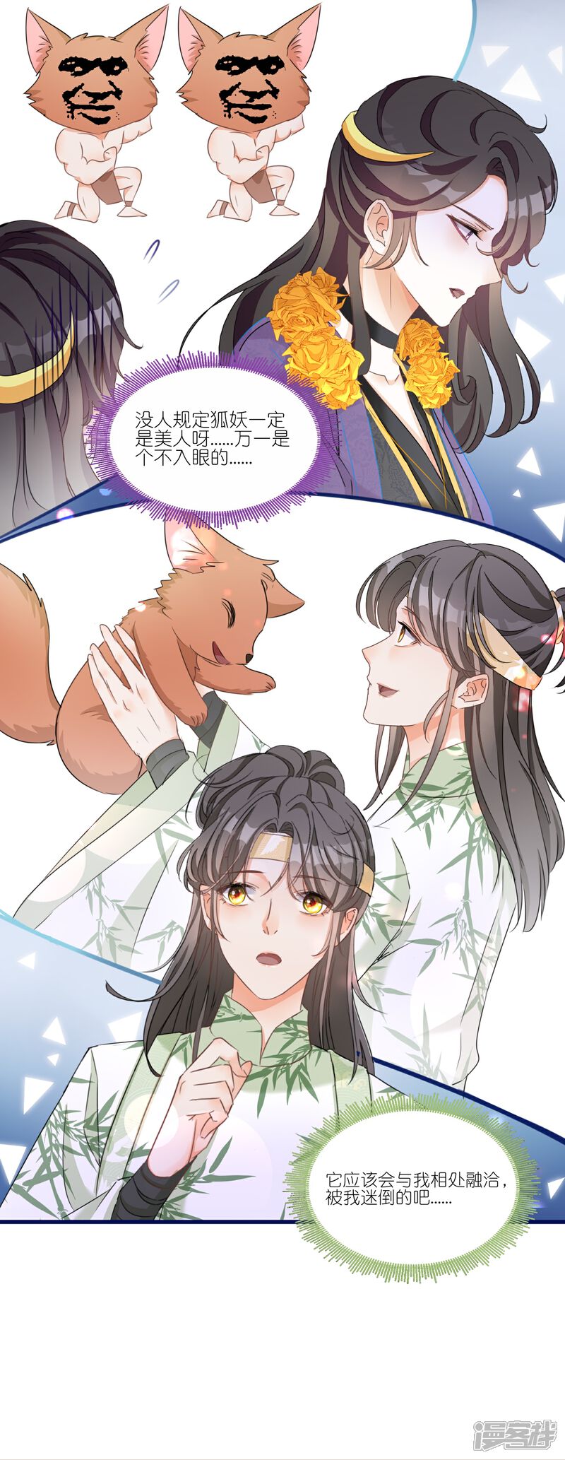 《师哥们太宠我了怎么办》第27话 渐进的危险 第6页