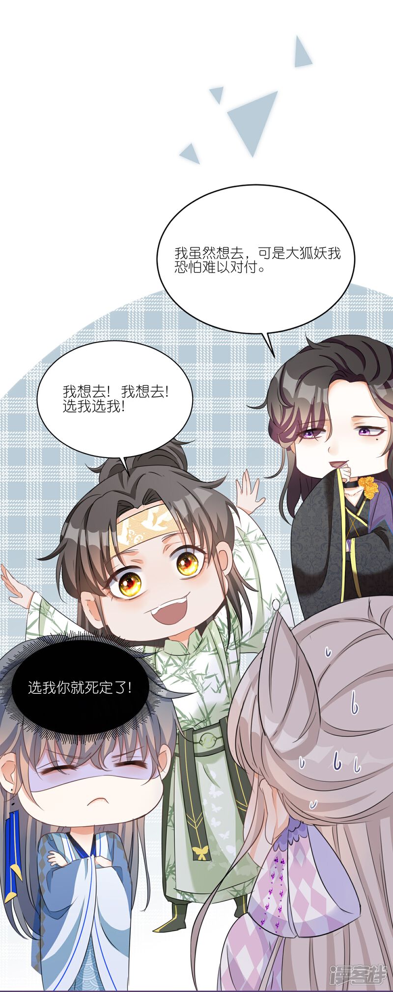 《师哥们太宠我了怎么办》第27话 渐进的危险 第9页