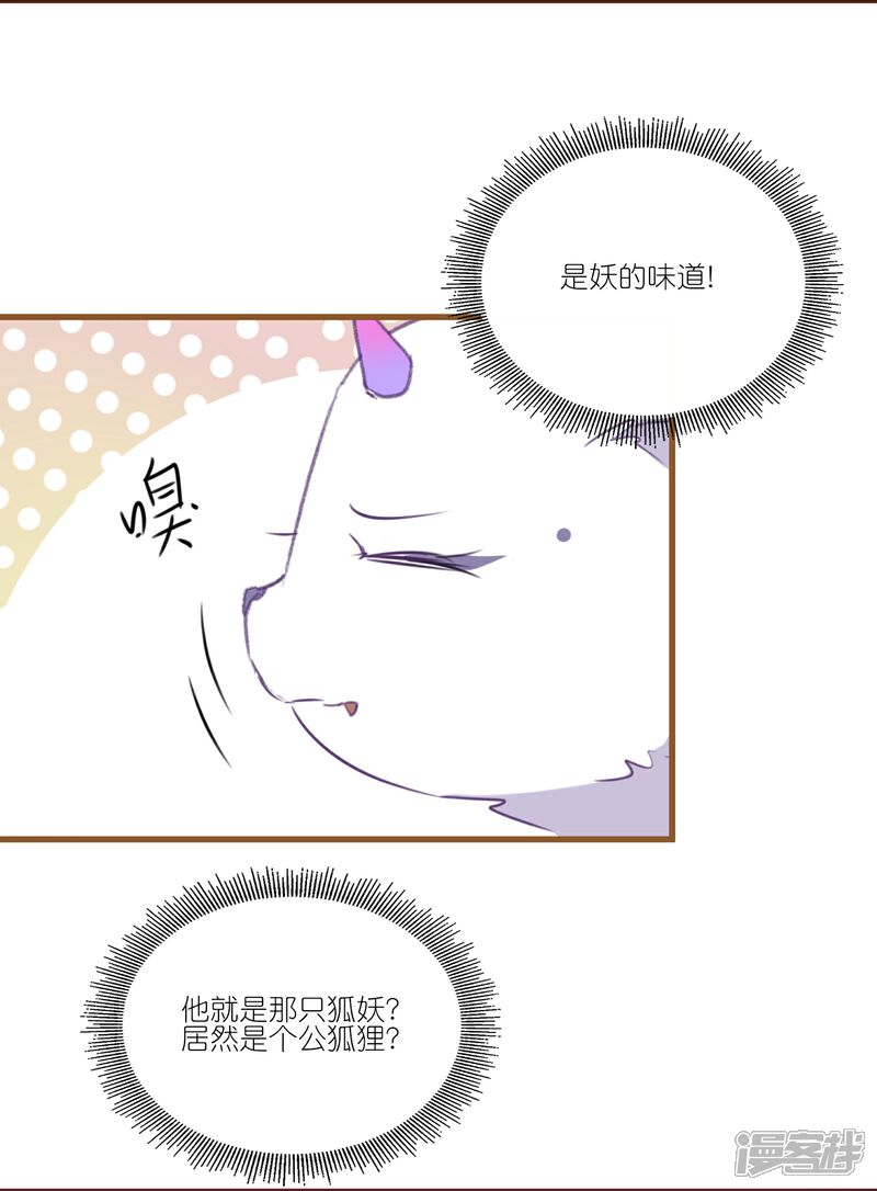《师哥们太宠我了怎么办》第28话 被逼婚？！ 第10页