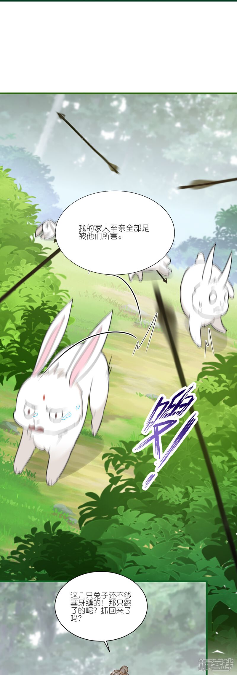《师哥们太宠我了怎么办》第28话 被逼婚？！ 第18页