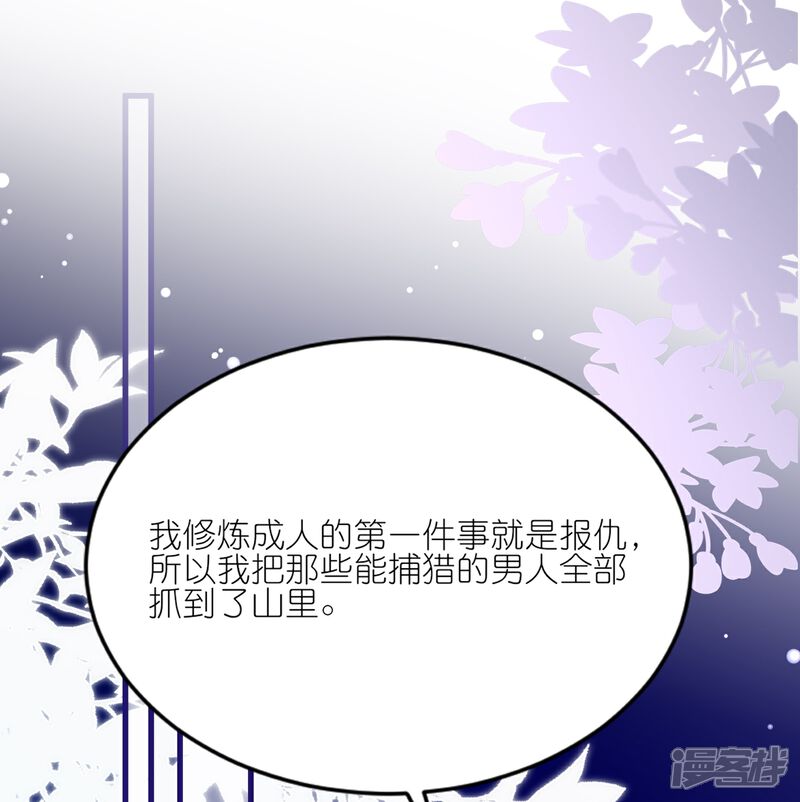 《师哥们太宠我了怎么办》第28话 被逼婚？！ 第20页