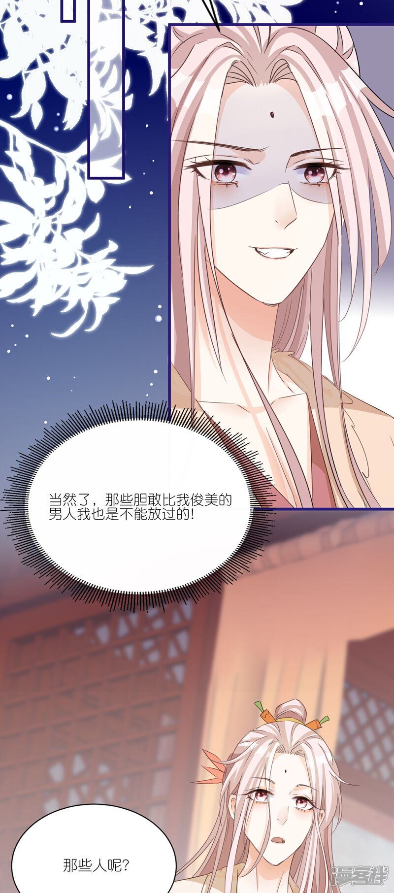《师哥们太宠我了怎么办》第28话 被逼婚？！ 第21页