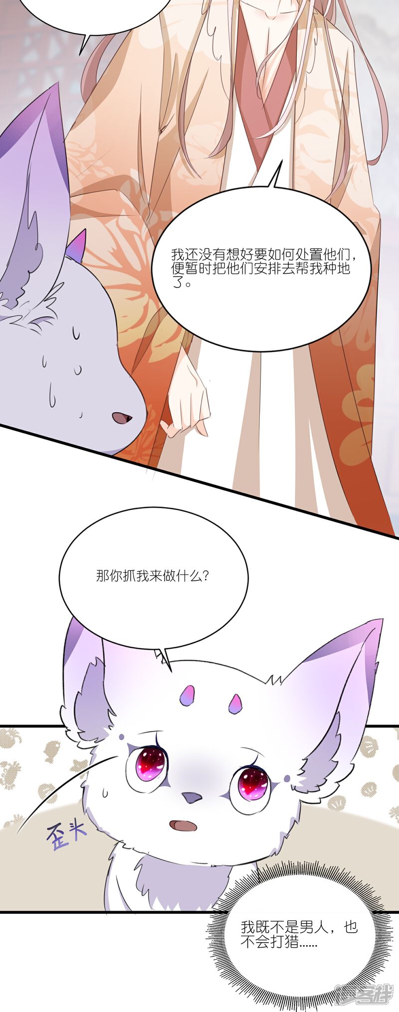 《师哥们太宠我了怎么办》第28话 被逼婚？！ 第22页