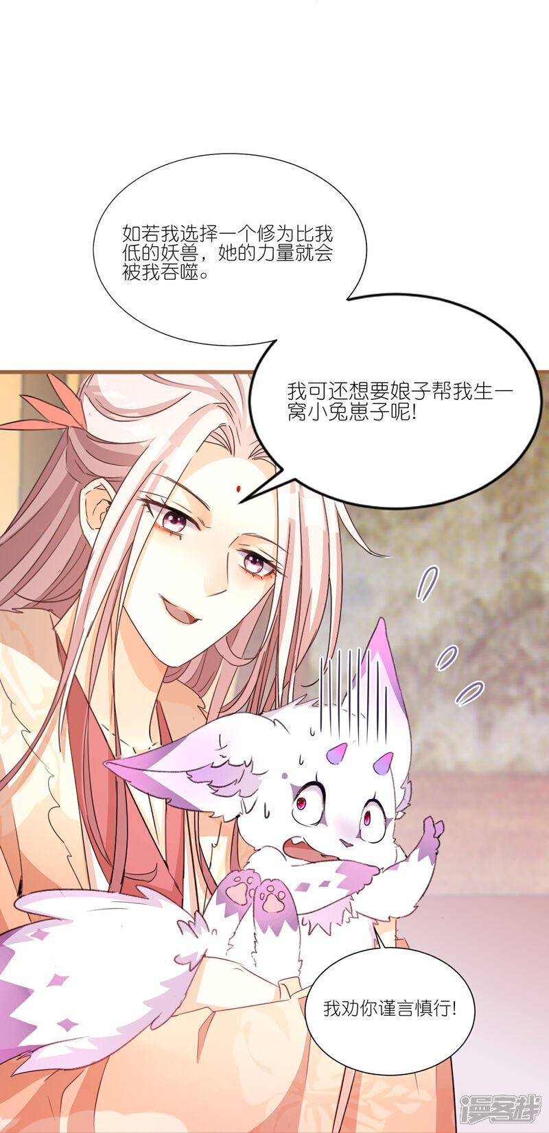 《师哥们太宠我了怎么办》第28话 被逼婚？！ 第24页