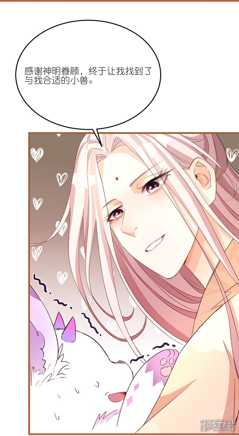 《师哥们太宠我了怎么办》第28话 被逼婚？！ 第25页