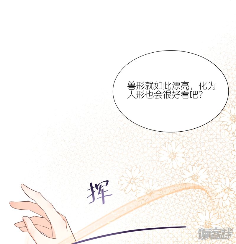《师哥们太宠我了怎么办》第28话 被逼婚？！ 第26页