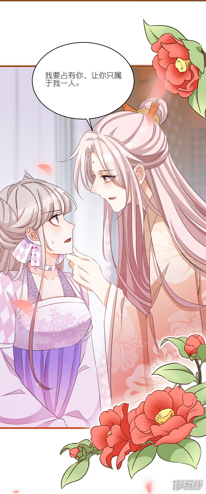 《师哥们太宠我了怎么办》第28话 被逼婚？！ 第28页