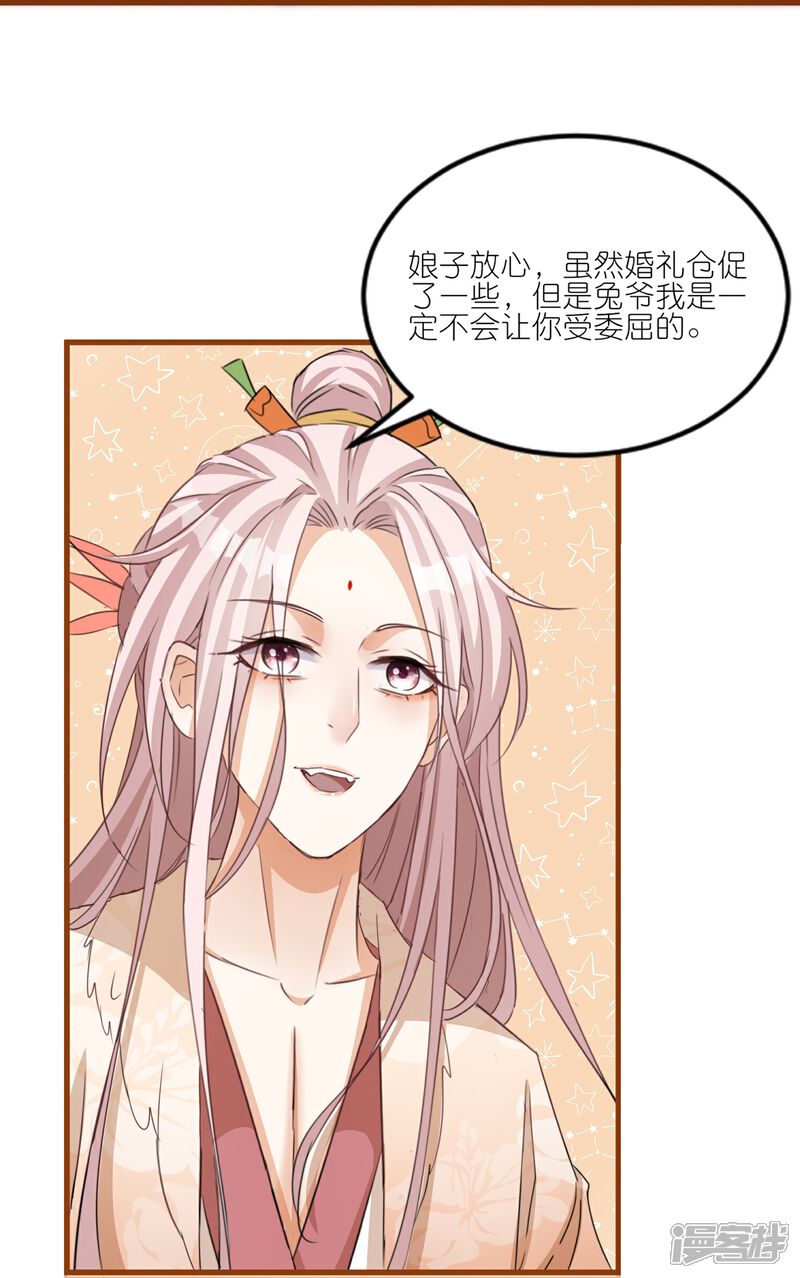 《师哥们太宠我了怎么办》第28话 被逼婚？！ 第30页