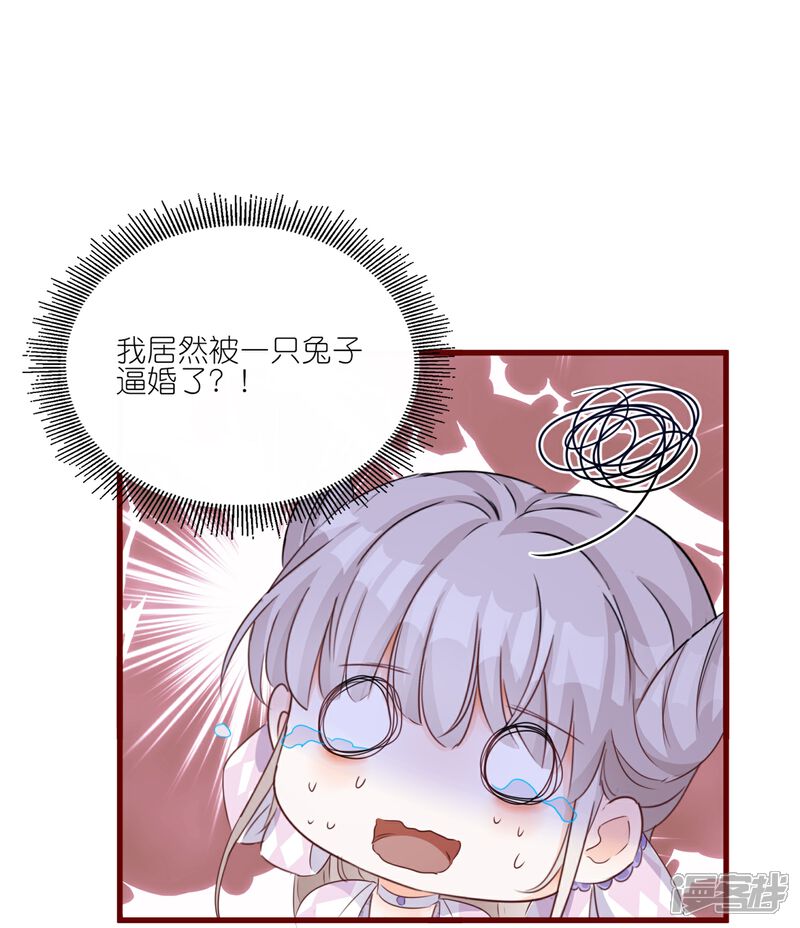 《师哥们太宠我了怎么办》第28话 被逼婚？！ 第31页