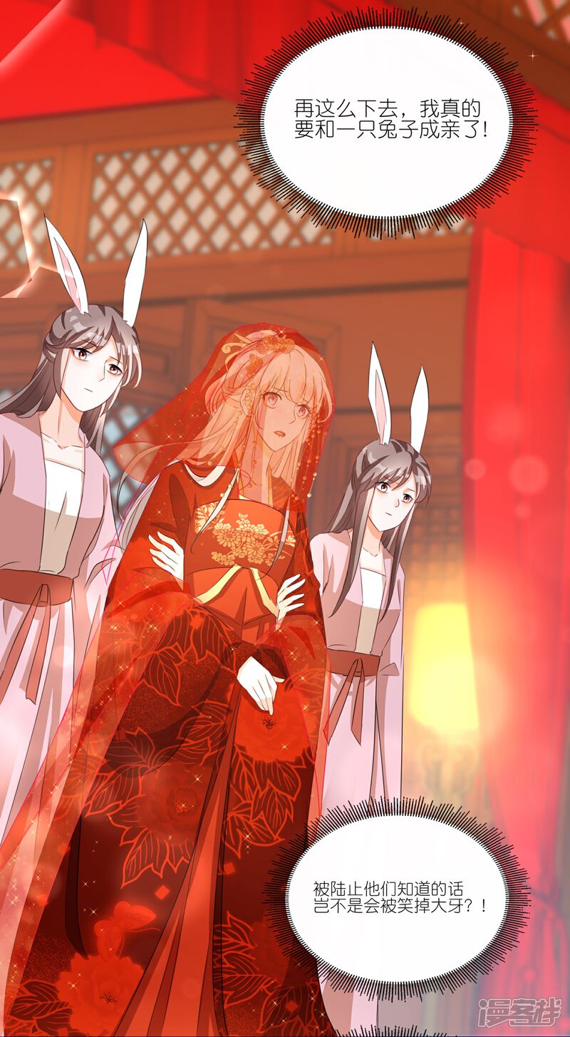 《师哥们太宠我了怎么办》第28话 被逼婚？！ 第34页