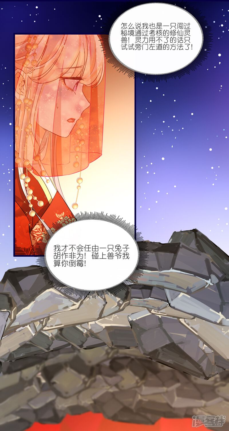 《师哥们太宠我了怎么办》第28话 被逼婚？！ 第35页