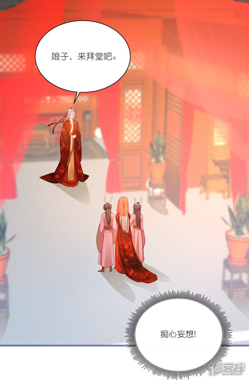 《师哥们太宠我了怎么办》第28话 被逼婚？！ 第36页