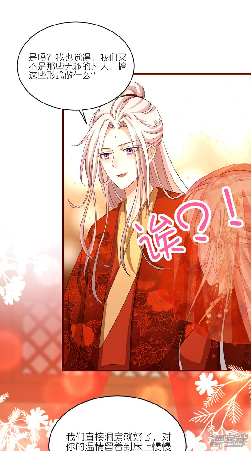 《师哥们太宠我了怎么办》第28话 被逼婚？！ 第38页