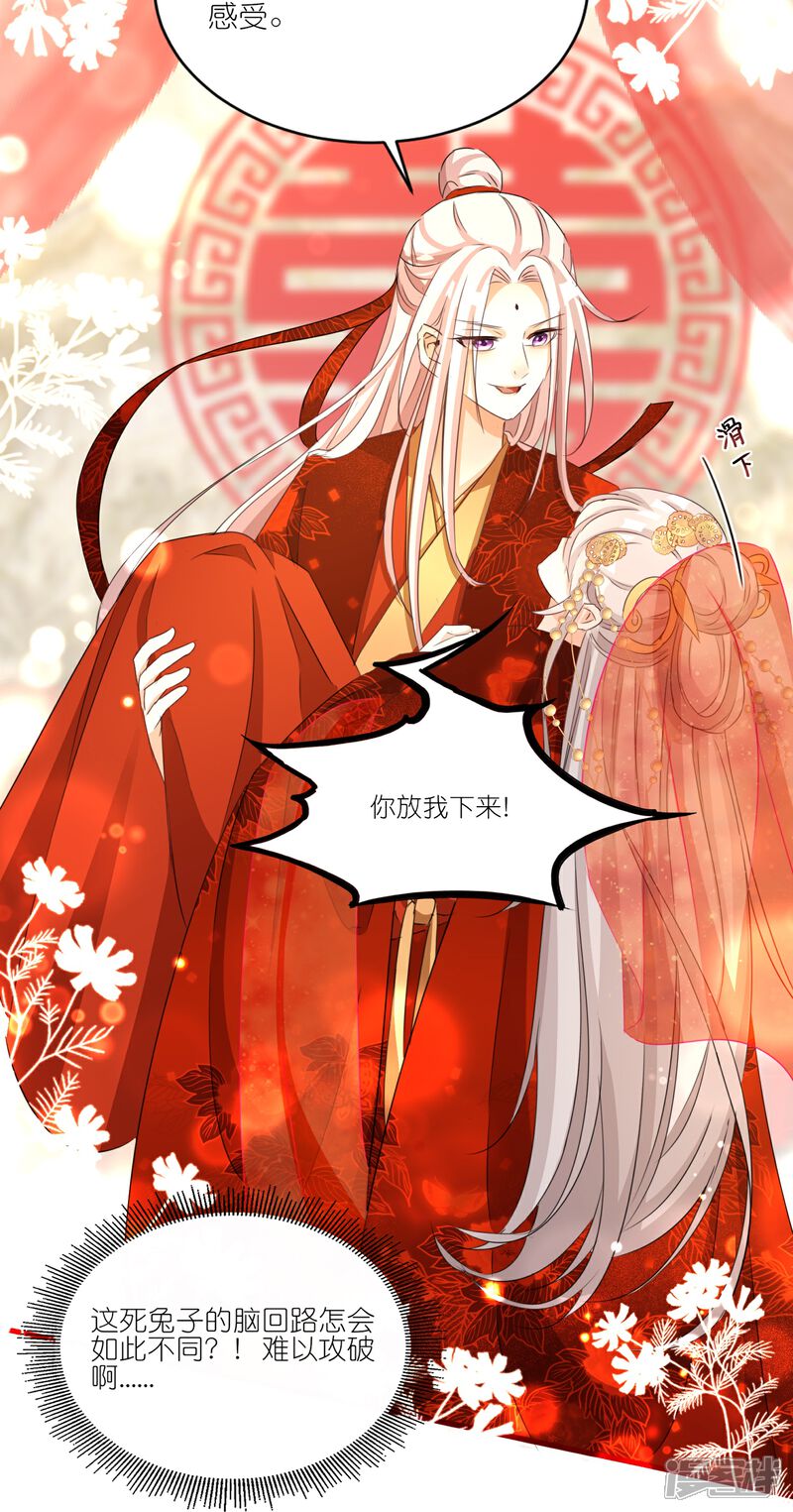 《师哥们太宠我了怎么办》第28话 被逼婚？！ 第39页