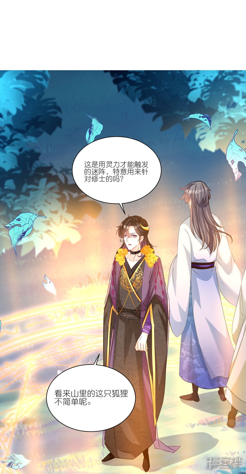 《师哥们太宠我了怎么办》第28话 被逼婚？！ 第3页