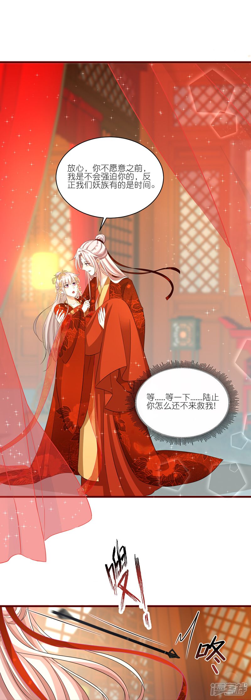 《师哥们太宠我了怎么办》第28话 被逼婚？！ 第40页