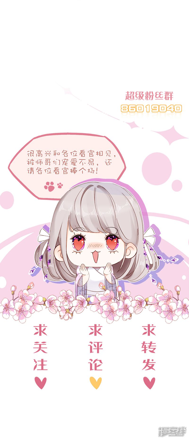 《师哥们太宠我了怎么办》第28话 被逼婚？！ 第42页
