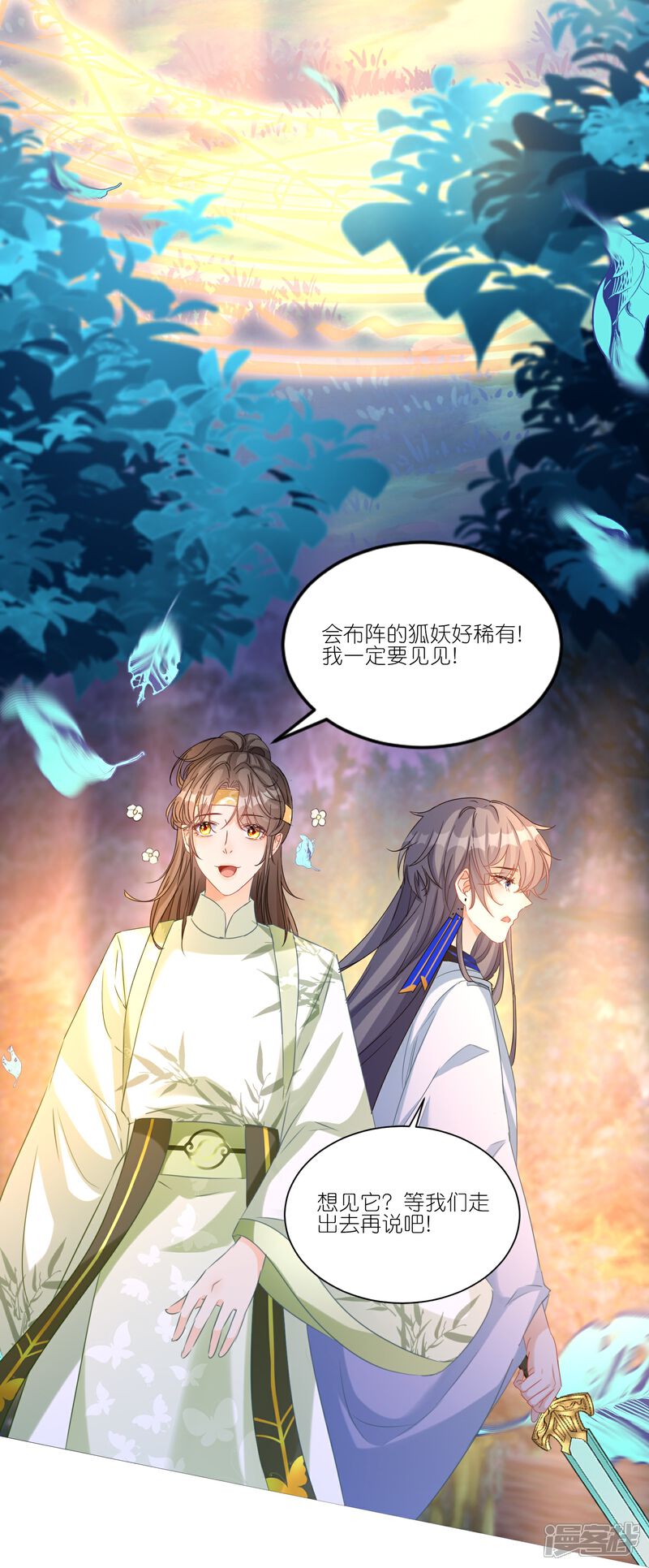 《师哥们太宠我了怎么办》第28话 被逼婚？！ 第4页