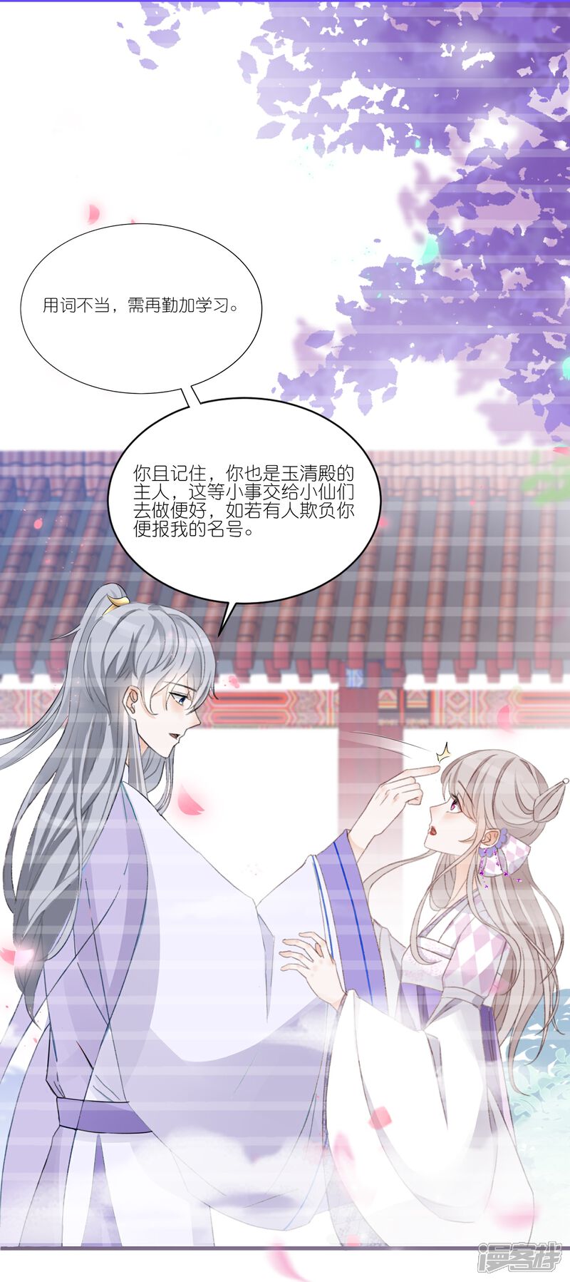 《师哥们太宠我了怎么办》第30话 前尘旧梦 第12页